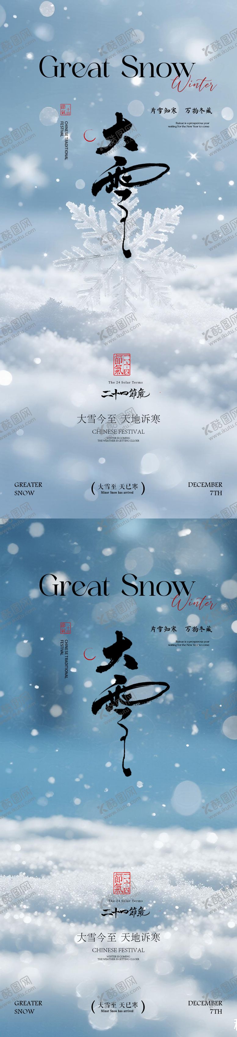 编号：61312112050203442214【酷图网】源文件下载-大雪 