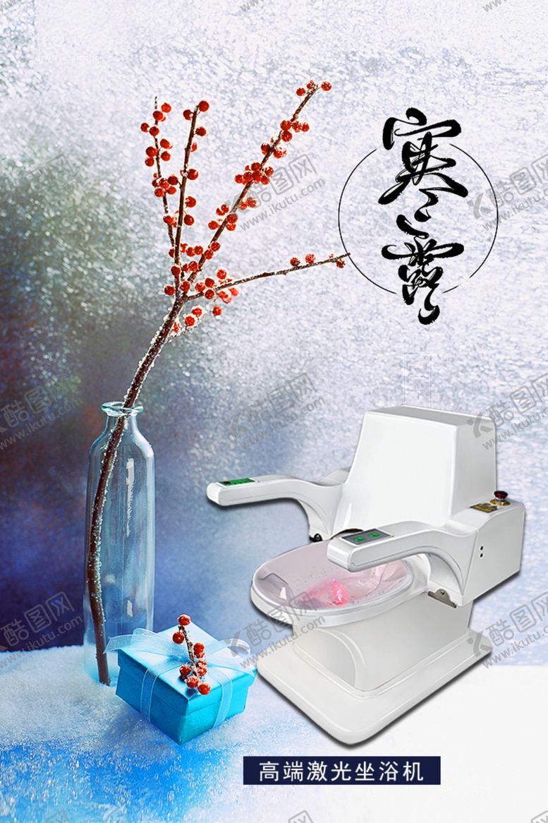 编号：35364210051841011845【酷图网】源文件下载-坐浴头等舱