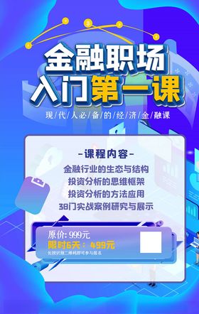 网课海报