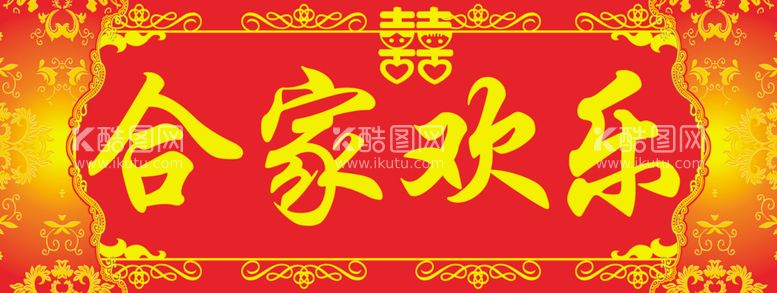 编号：58696102071358583501【酷图网】源文件下载-婚庆对联