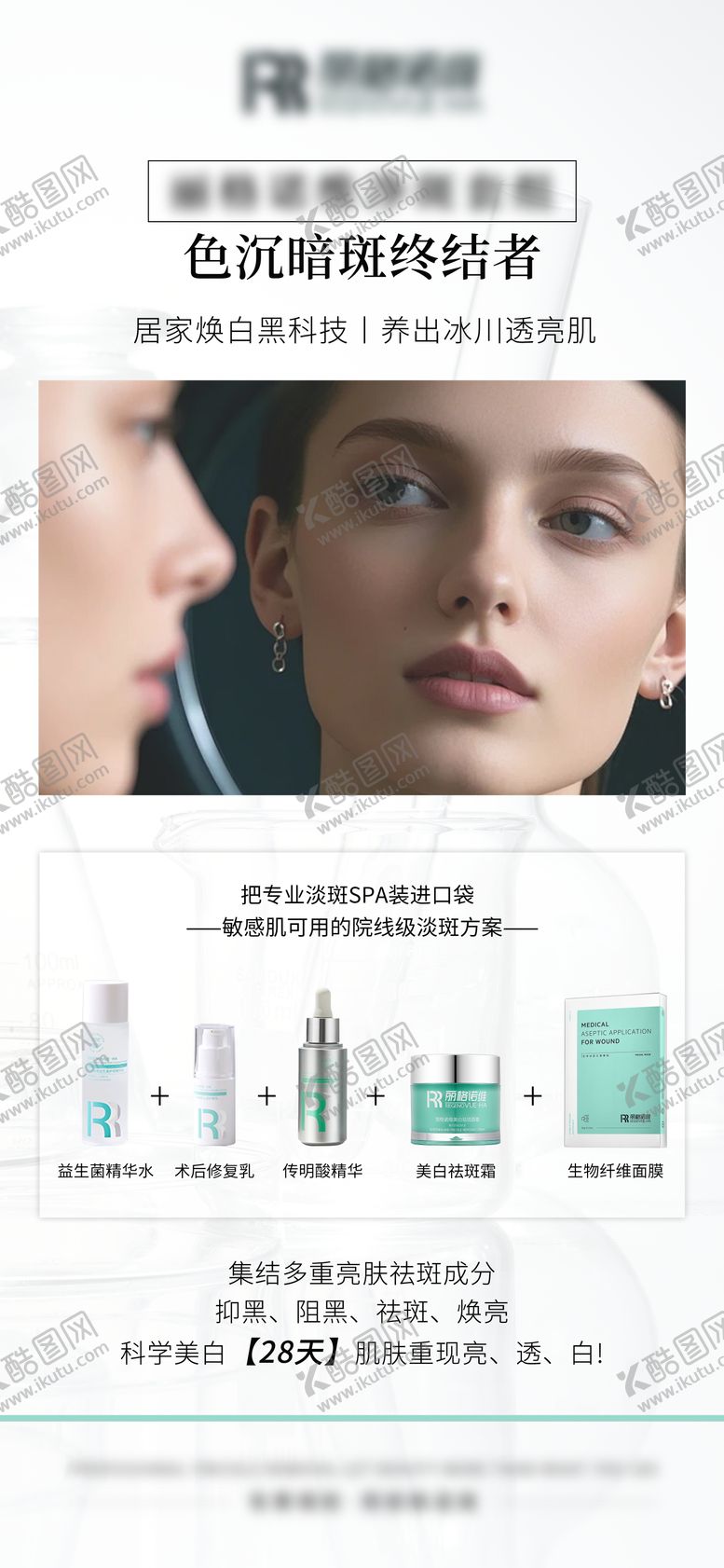编号：41498705061237033771【酷图网】源文件下载-护肤品海报 