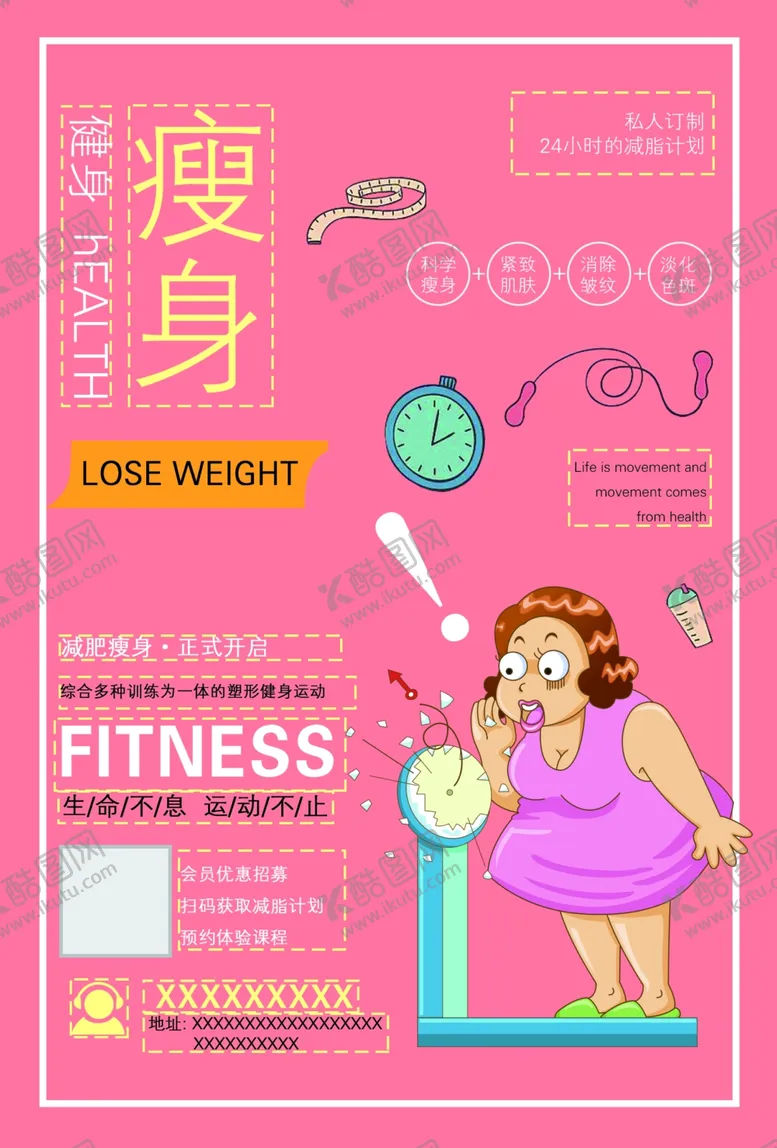 编号：58054204210104464518【酷图网】源文件下载-健身减肥单页