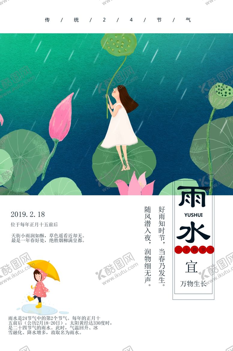 编号：50125307041324599144【酷图网】源文件下载-雨水