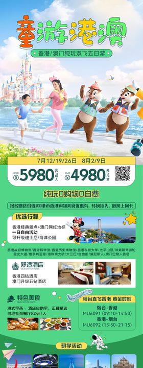 港澳旅游海报迪士尼亲子旅游旅