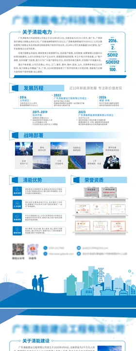 电力公司易拉宝展架画