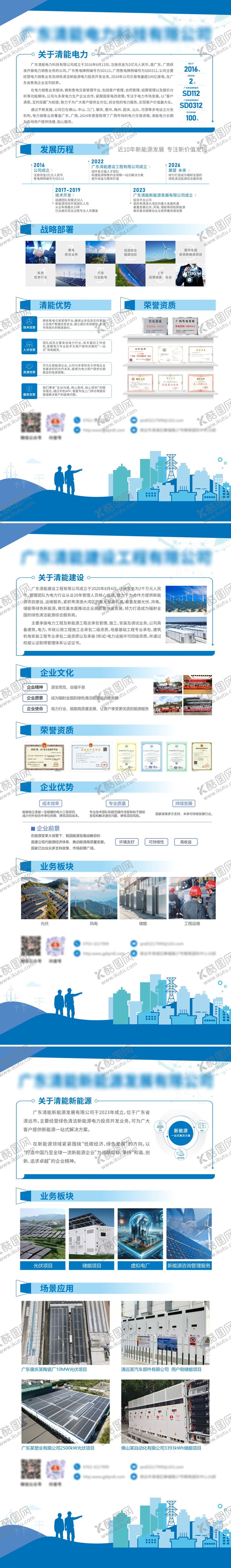 编号：52530606151103018508【酷图网】源文件下载-电力公司易拉宝展架画