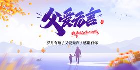 父亲节