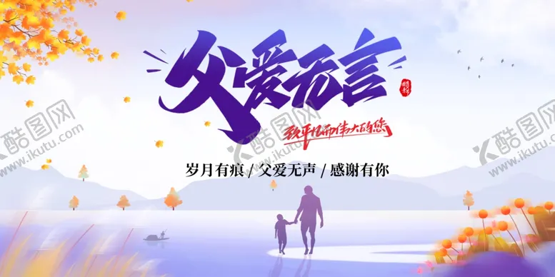 编号：23667806261328274082【酷图网】源文件下载-父亲节