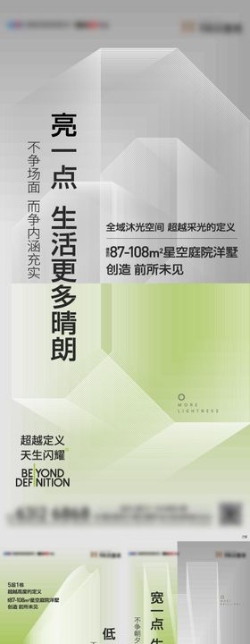 中式地产极简海报价值点系列海报展板