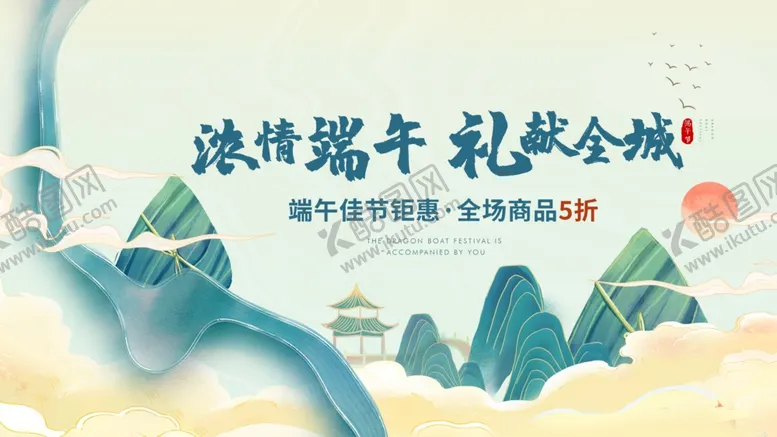 编号：46015302061024286073【酷图网】源文件下载-端午节海报