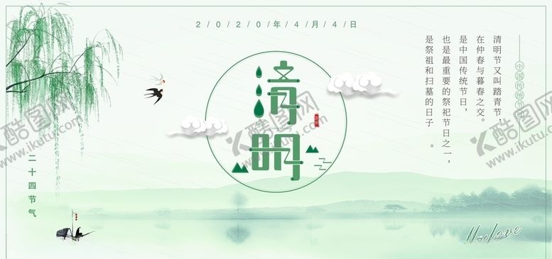 编号：48117310290553301673【酷图网】源文件下载-清明展板