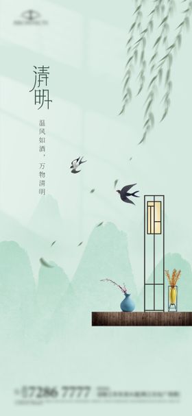 清明节海报