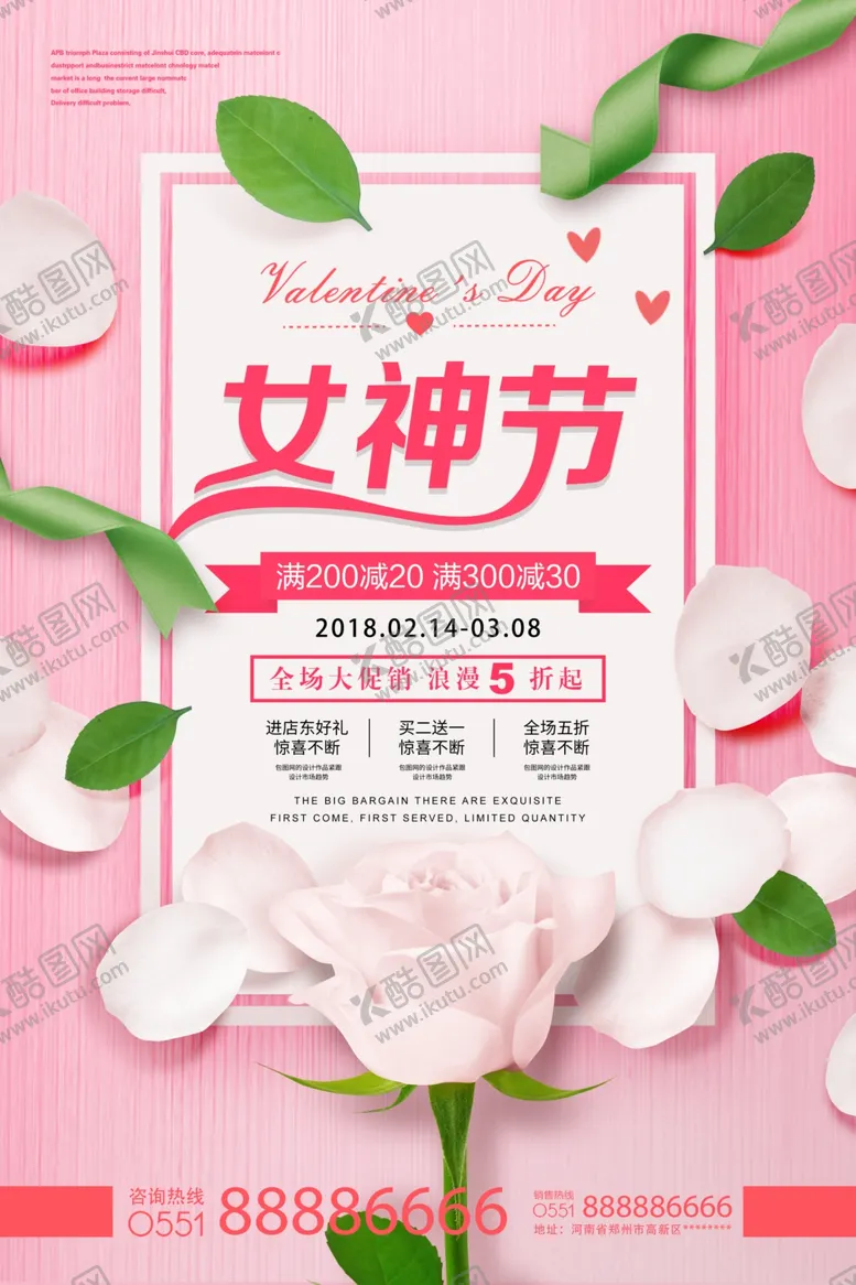 编号：25740604071208287855【酷图网】源文件下载-妇女节海报