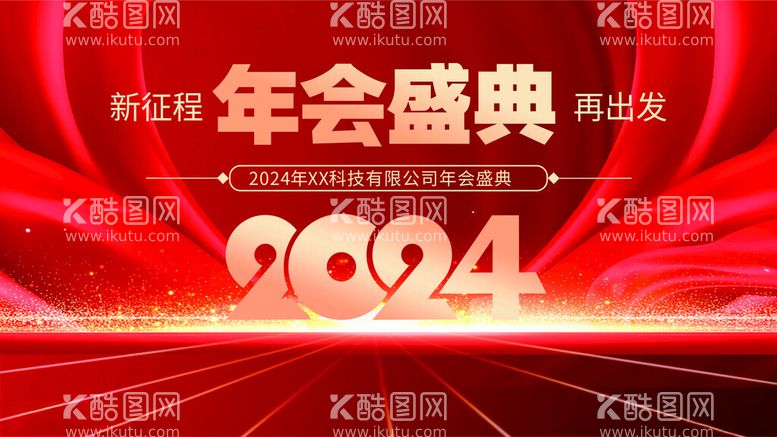 编号：11422612102008537247【酷图网】源文件下载-年会盛典