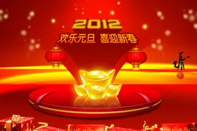 元旦海报中国风舞台背景板新年