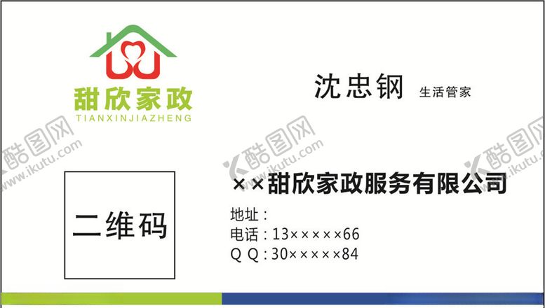 编号：25036610090602513202【酷图网】源文件下载-保洁名片