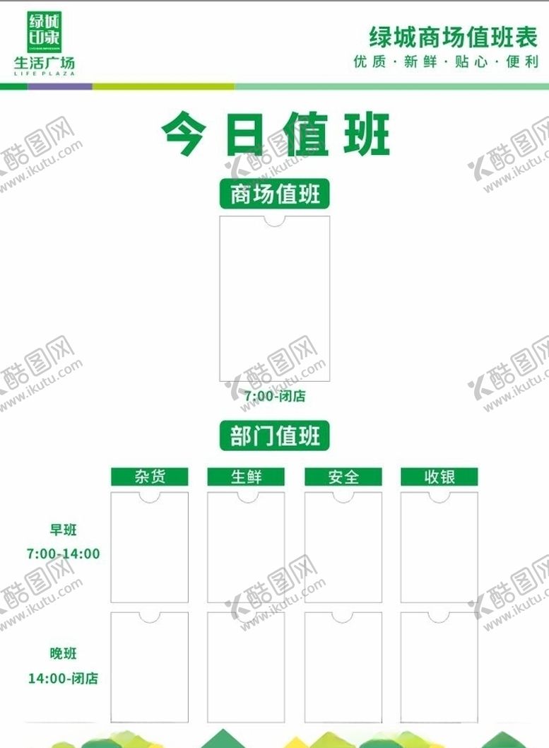 编号：96603510110046568662【酷图网】源文件下载-值班表