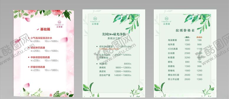 编号：93567210211143481952【酷图网】源文件下载-美容价目表