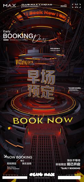 酒吧预定海报