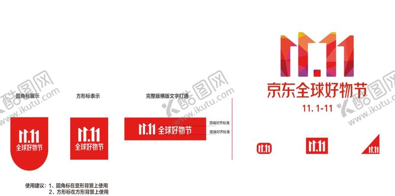 编号：41792303291141231387【酷图网】源文件下载-京东双11