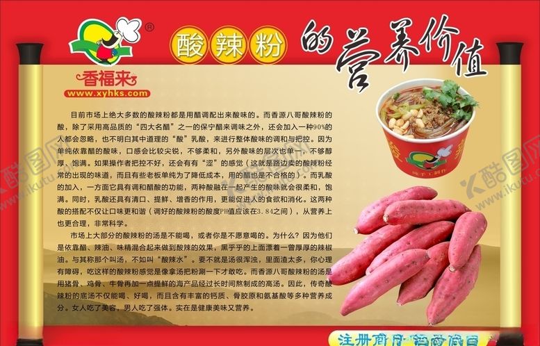 编号：31950510131135453405【酷图网】源文件下载-酸辣粉海报