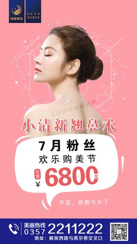 医美整形隆鼻术海报