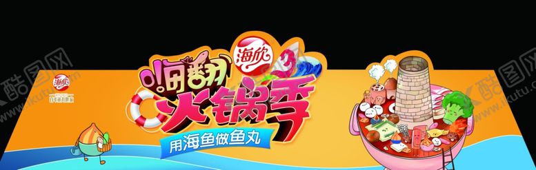 编号：29015409210559048247【酷图网】源文件下载-海欣食品试吃台