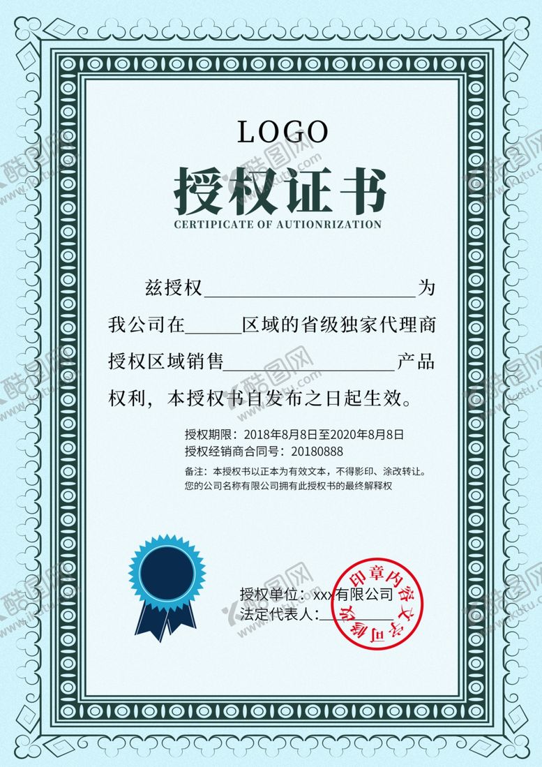 编号：41851209300303229665【酷图网】源文件下载-授权书