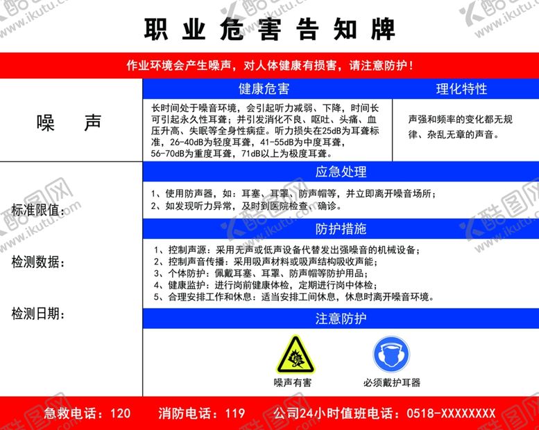 编号：38982207061229391335【酷图网】源文件下载-职业危害告知牌