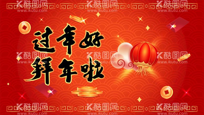 编号：46294511160754431582【酷图网】源文件下载-新年背景 灯笼 边框 过年好