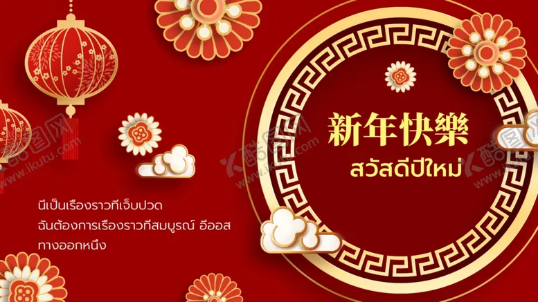 编号：52187609151131298019【酷图网】源文件下载-新年快乐