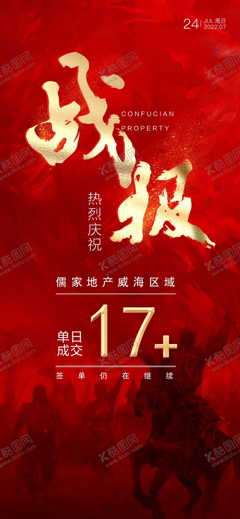 编号：48017509210943451034【酷图网】源文件下载-战报展架