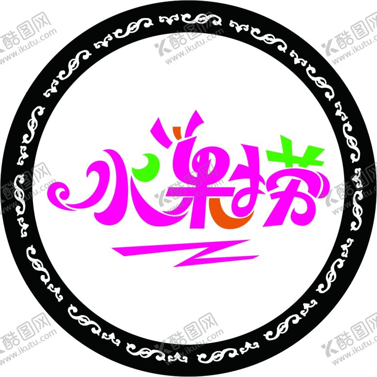 编号：28916209292222287233【酷图网】源文件下载-水果捞