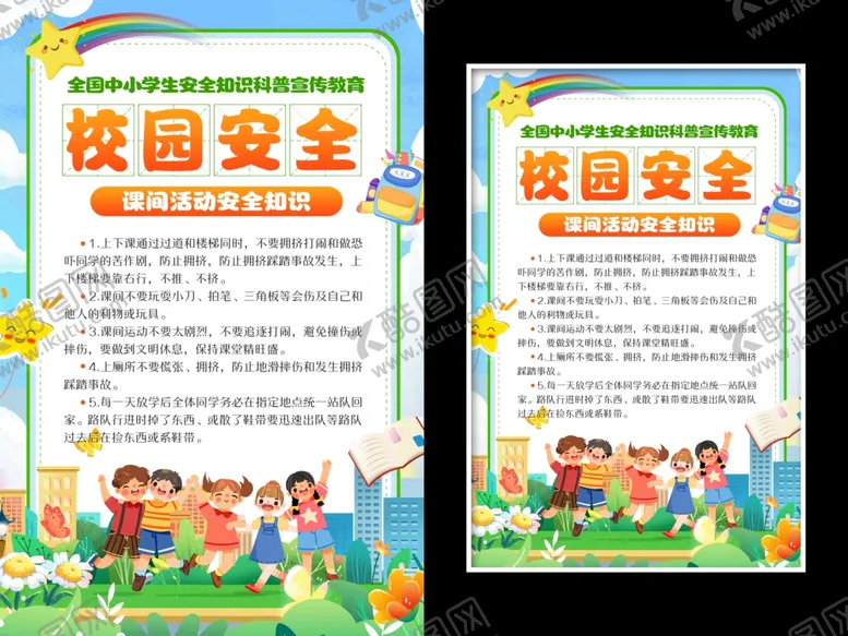 编号：89168401290144499068【酷图网】源文件下载-校园安全