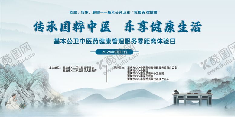 编号：13651110202117515303【酷图网】源文件下载-国潮中医医院背景义诊背景