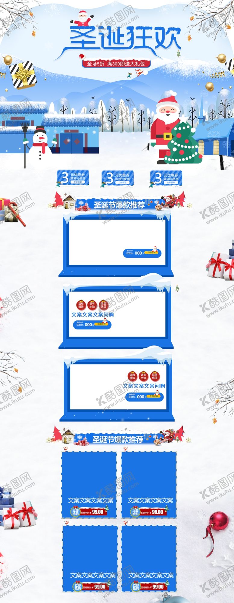 编号：75719309132058464492【酷图网】源文件下载-淘宝圣诞节优惠促销首页