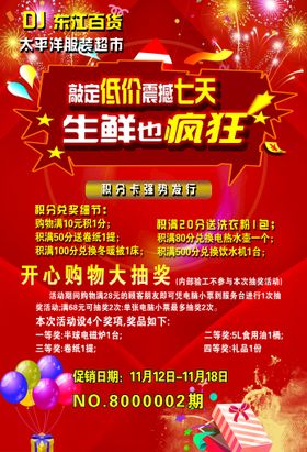 编号：13825609241753360394【酷图网】源文件下载-超市海报 超市宣传单 超市活动