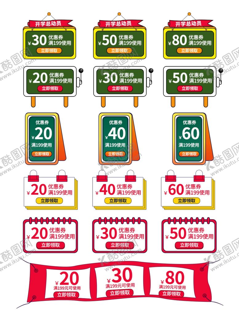 编号：52931410210309177770【酷图网】源文件下载-开学季海报