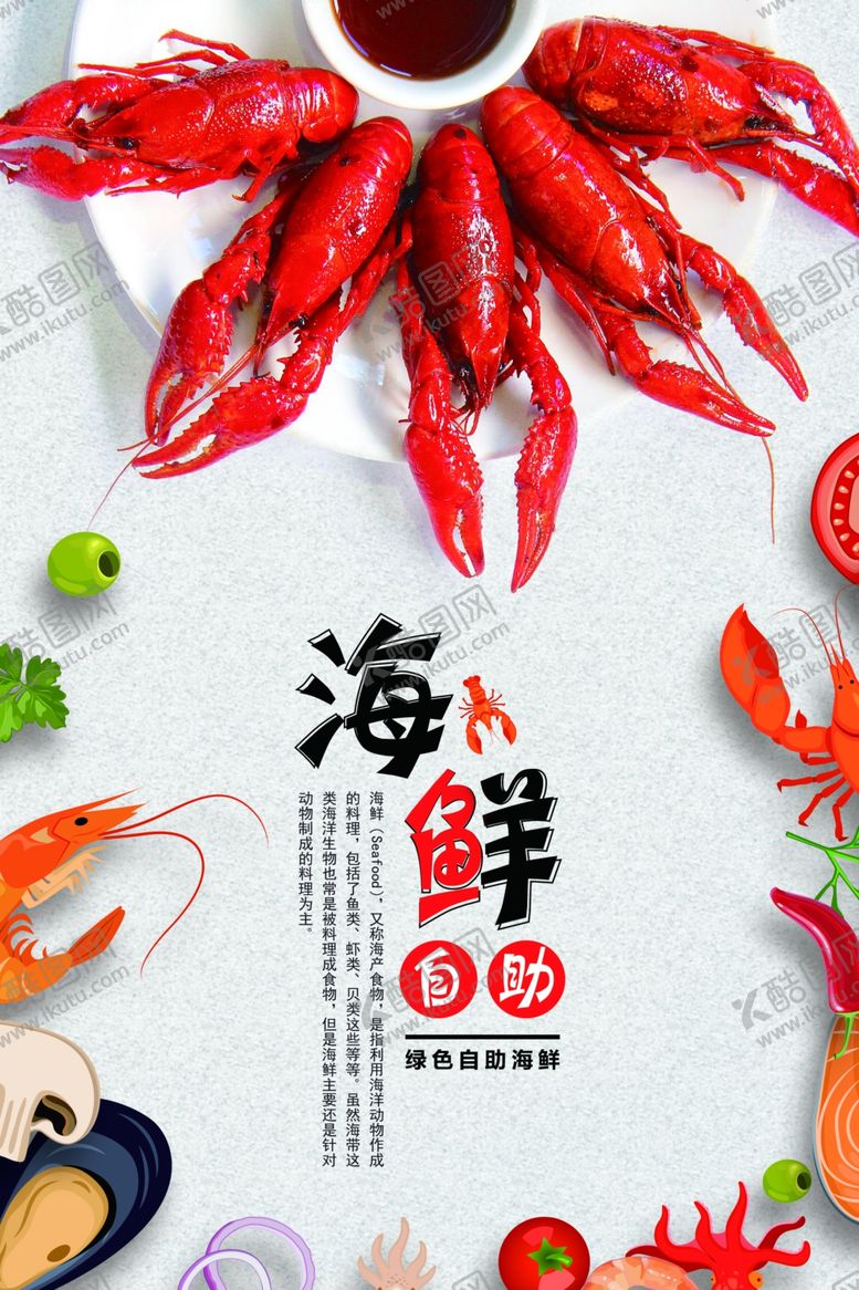 编号：27647510040830476132【酷图网】源文件下载-美食海报