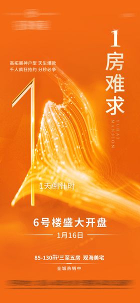 橙色地产倒计时