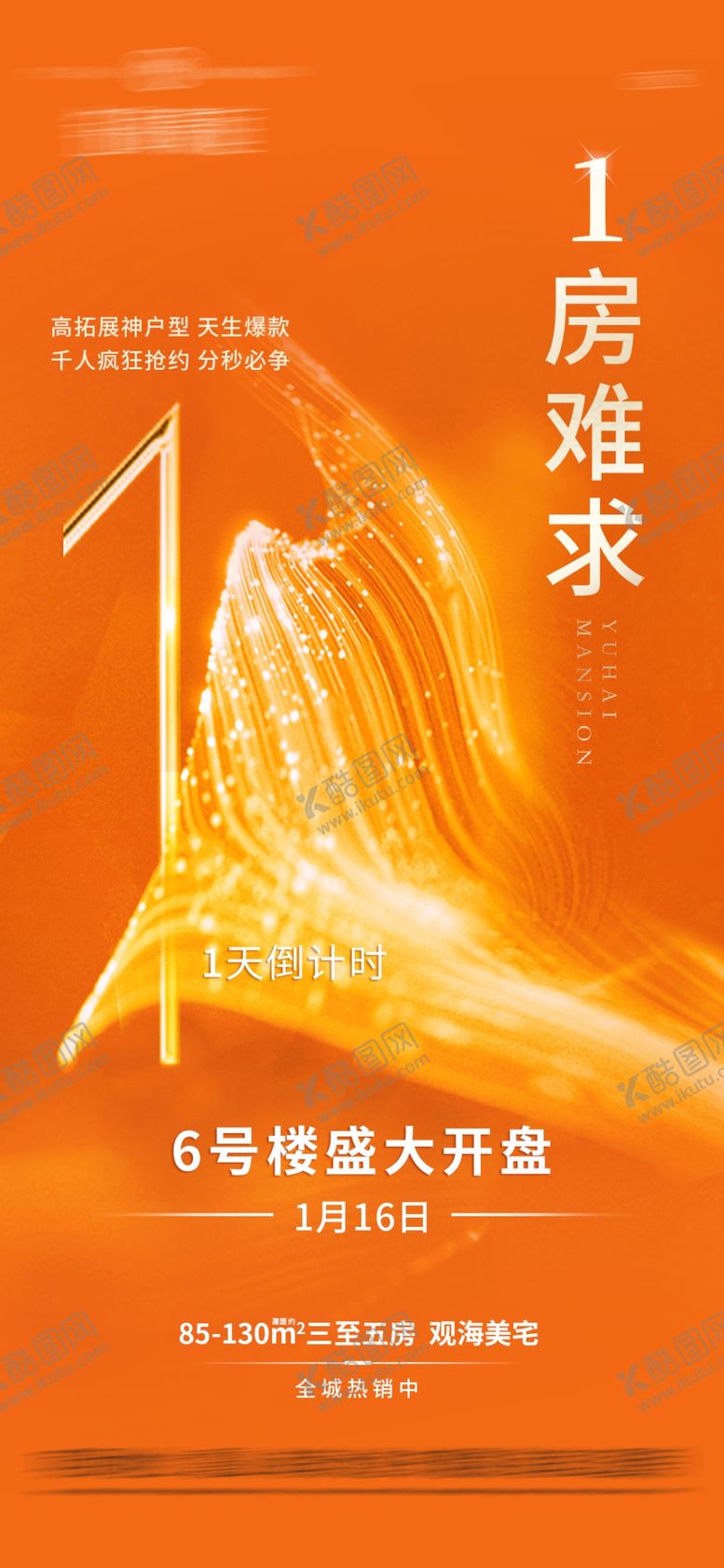 编号：85200510300816215603【酷图网】源文件下载-橙色地产倒计时