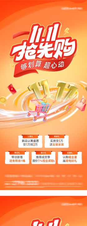 地产双11优惠特价房海报