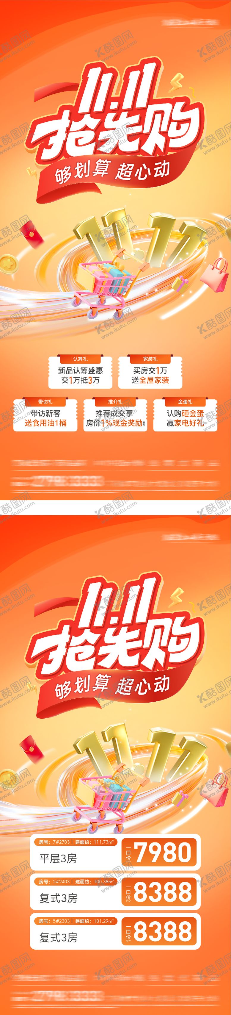 编号：54422911030225427995【酷图网】源文件下载-地产双11优惠特价房海报