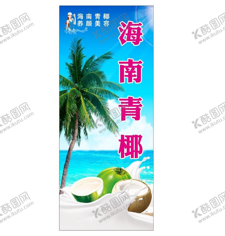 编号：19486902111446197233【酷图网】源文件下载-海南椰青