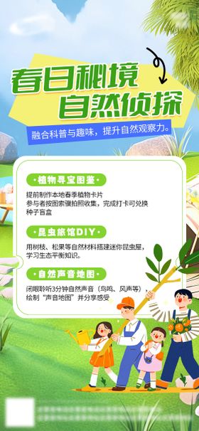 春日踏青亲子研学海报