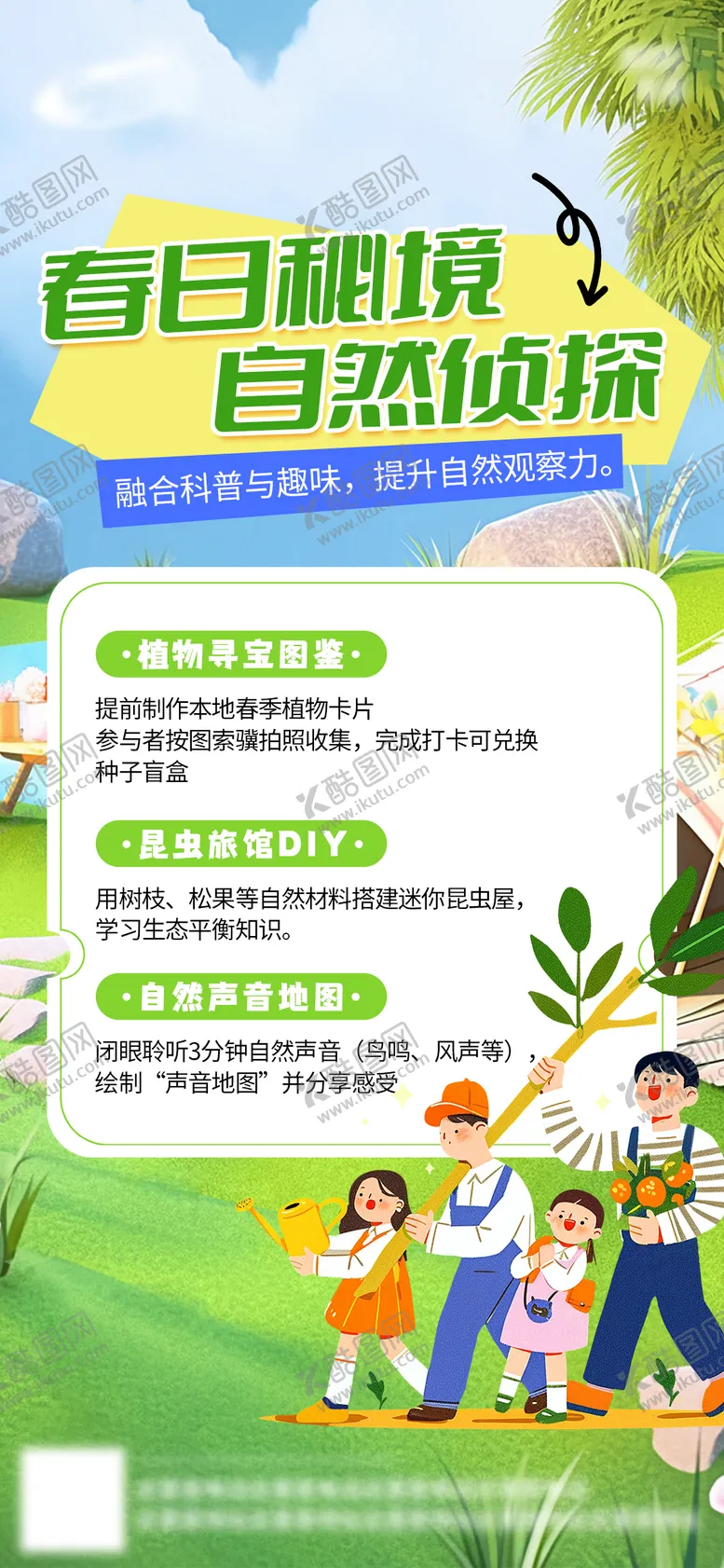 编号：29907006142226245524【酷图网】源文件下载-春日踏青亲子研学海报