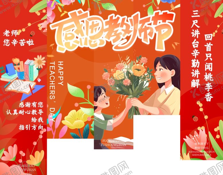 编号：50979110121747525396【酷图网】源文件下载-感恩教师节