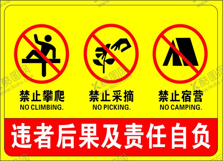 编号：43637202050847273416【酷图网】源文件下载-三联禁止
