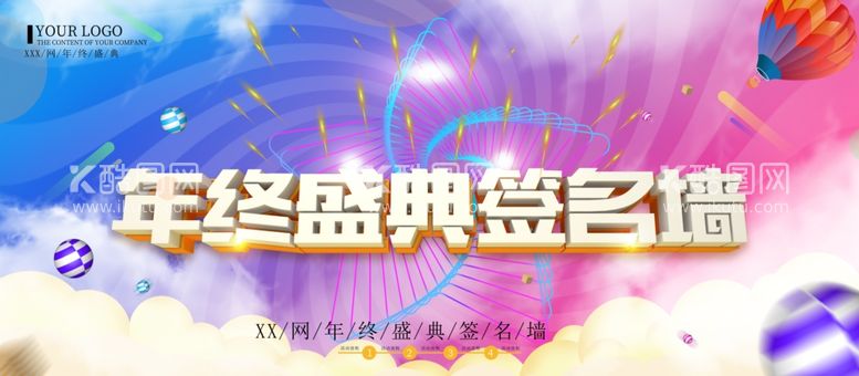 编号：50683412180145335070【酷图网】源文件下载-年终盛典