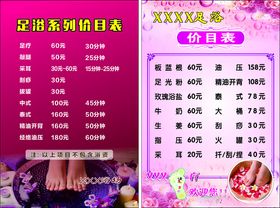 足浴价目表